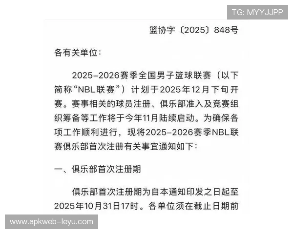 CBA新赛季规则曝光：多项改革措施助力赛事升级